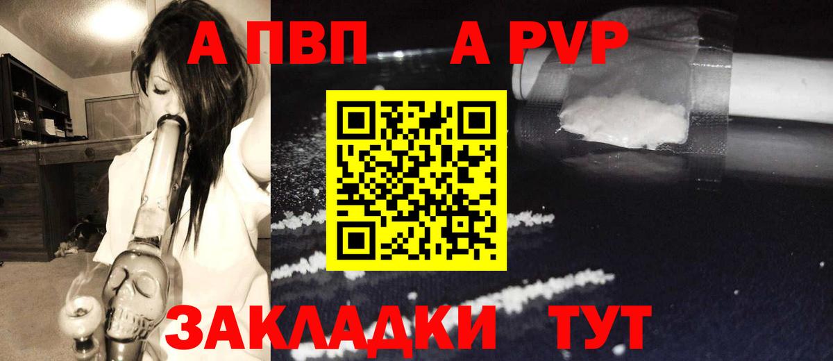 Альфа ПВП кристаллы Ейск
