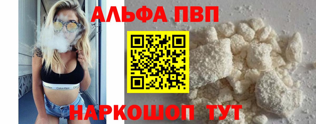 A PVP СК  Альфа ПВП Соль  Alfa_PVP крисы CK  Ейск 