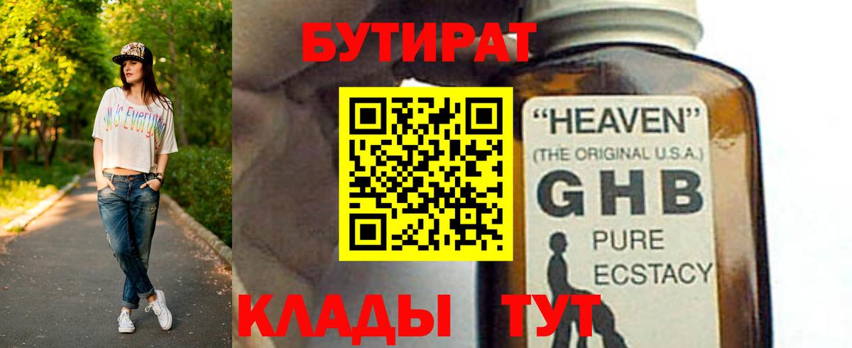 Ейск  Бутират вода  Бутират  Вход с VPN 