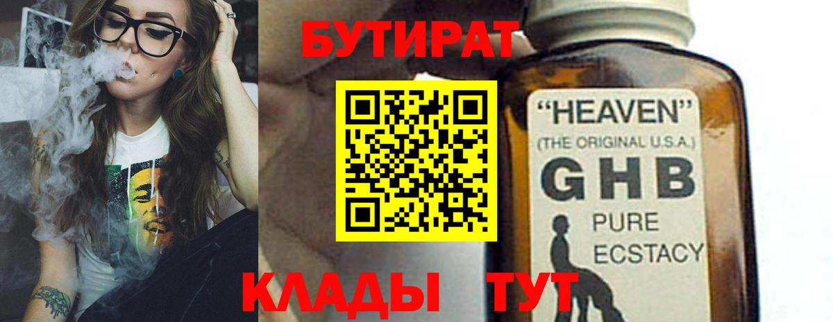 Бутират бутик Ейск