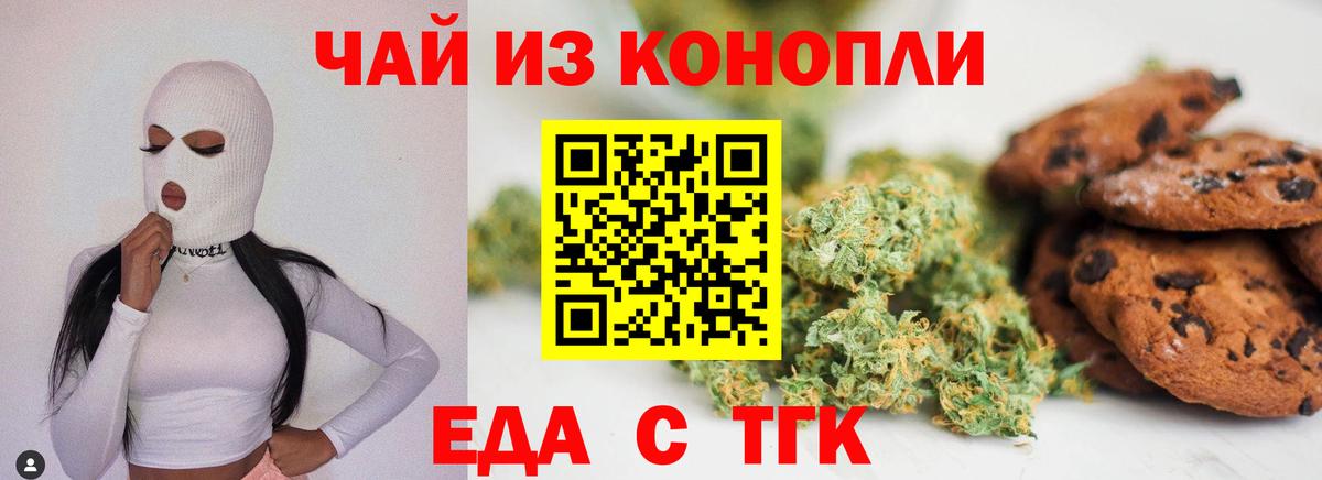 Ейск  Печенье с ТГК марихуана  Вход с VPN 