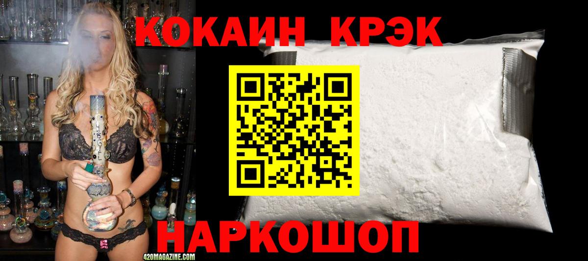 КОКАИН 99%  Cocaine  Кокаин VHQ  купить наркоту  Ейск 