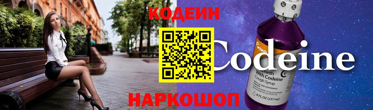 Codein Purple Drank  Ейск  Кодеин Purple Drank 