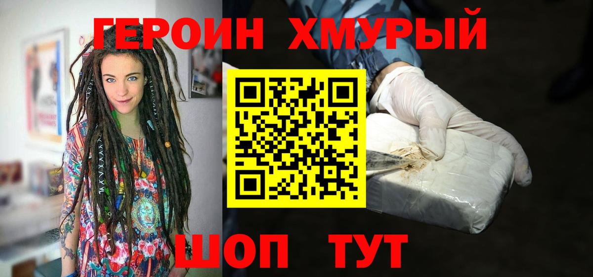 Героин афганец  ГЕРОИН  Ейск  Вход с VPN 