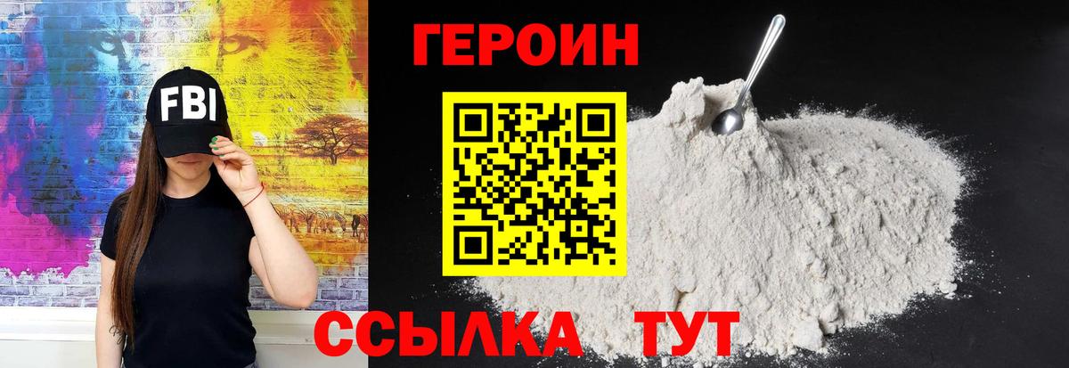 Героин Heroin  Ейск 