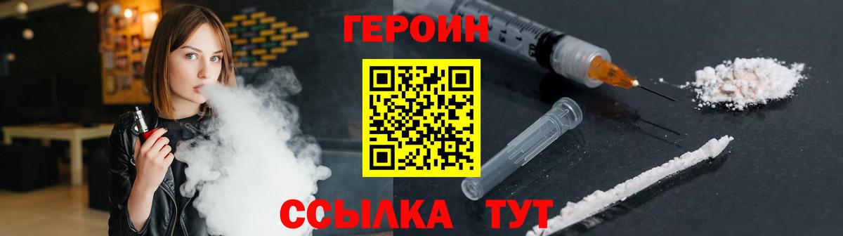 Героин герыч Ейск