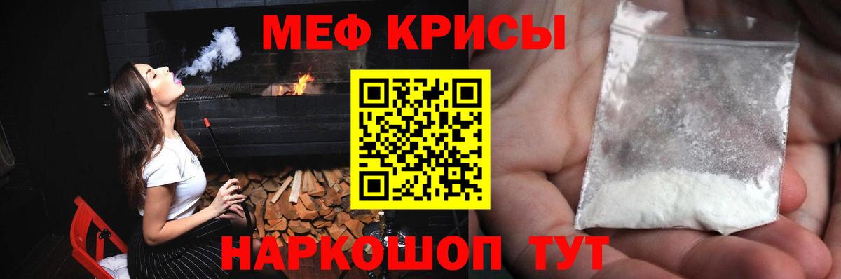 МЕФ мука  Вход с VPN  Мефедрон  Ейск 