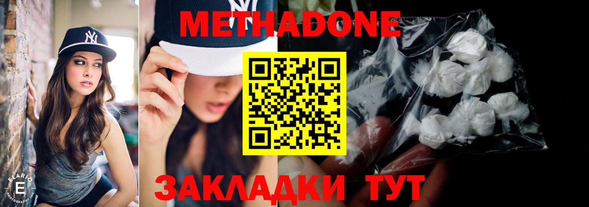 МЕТАДОН кристалл Ейск